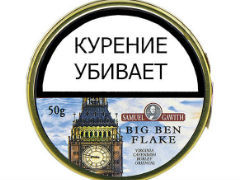 Трубочный табак Samuel Gawith Big Ben Flake (50 гр.)
