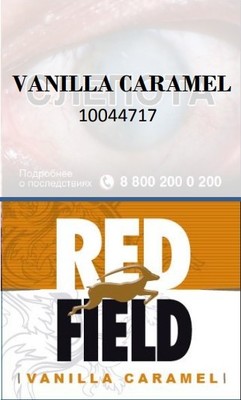 Сигаретный табак Redfield Vanilla Caramel вид 1